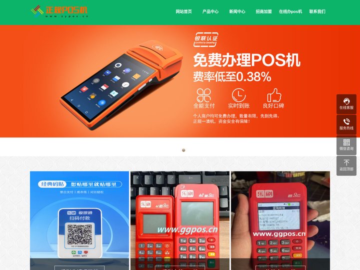 乐刷pos机办理|银联pos机-pos机公司服务商-深圳市万财网络有限公司