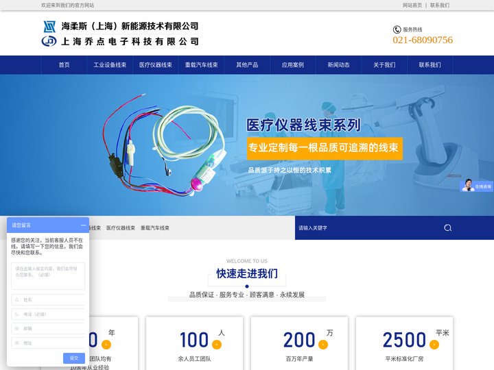 线束-连接线-线束加工-线束厂-工业线束-医疗线束海柔斯（上海）新能源技术有限公司