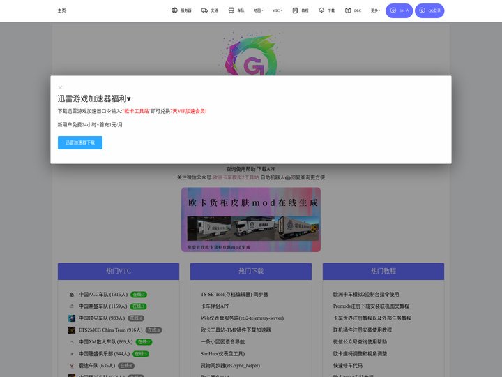 欧卡工具站 - 提供欧卡和美卡工具支持