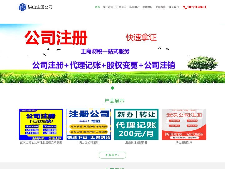 洪山注册公司-洪山代理记账价格-洪山区公司注册