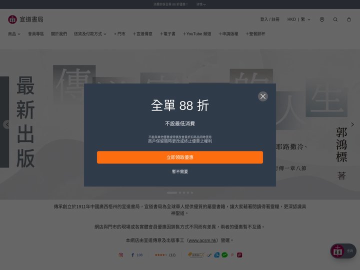 宣道書局