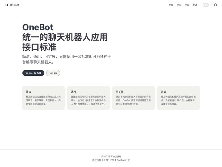 OneBot | 统一的聊天机器人应用接口标准