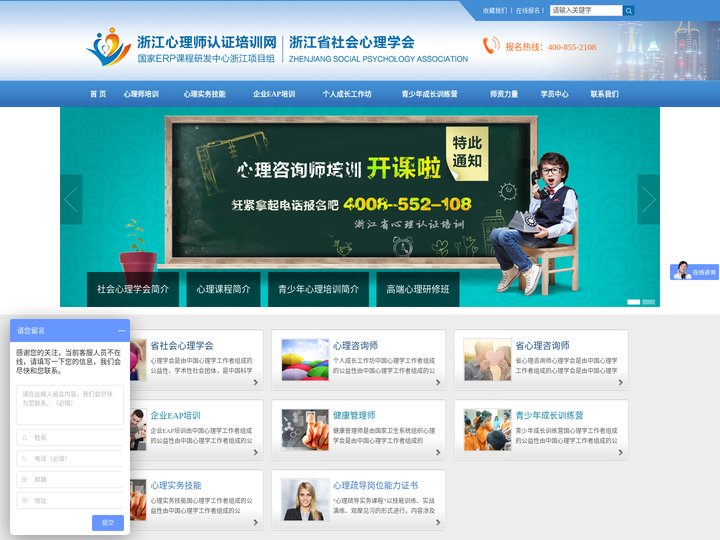 心理培训师 浙江心理师培训网