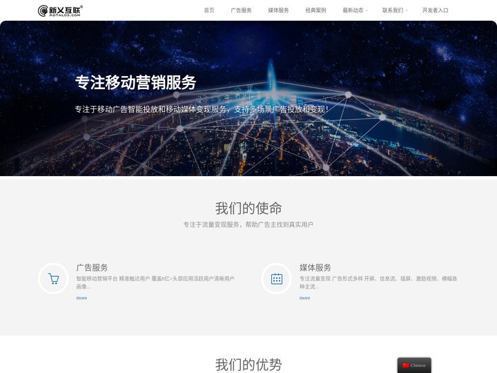 新义互联（AdTalos） - 数字广告探索者