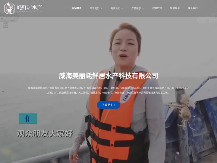 蚝鲜居|乳山牡蛎|乳山生蚝-威海美丽蚝鲜居水产科技有限公司-官网