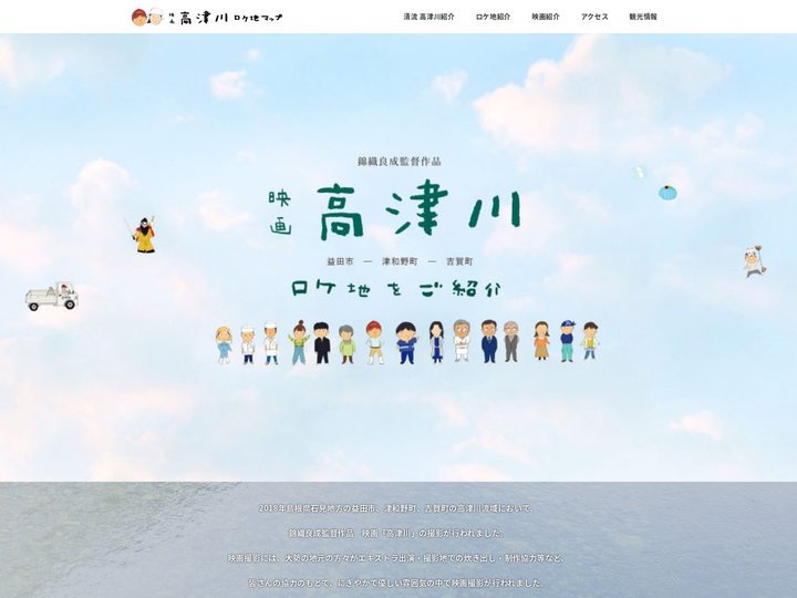 映画「高津川」ロケ地めぐり – 錦織良成監督作品