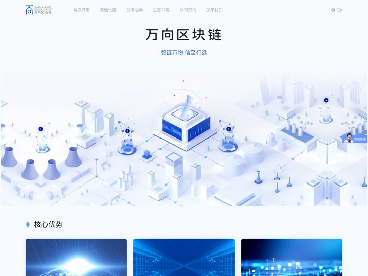 万向区块链-专注研究区块链技术及其应用丨官网