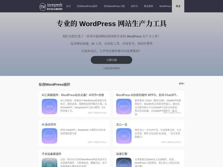 站长工具箱 - 专业的 WordPress 主题插件等生产力工具，imwpnovel 系列小说主题 - 昭希科技