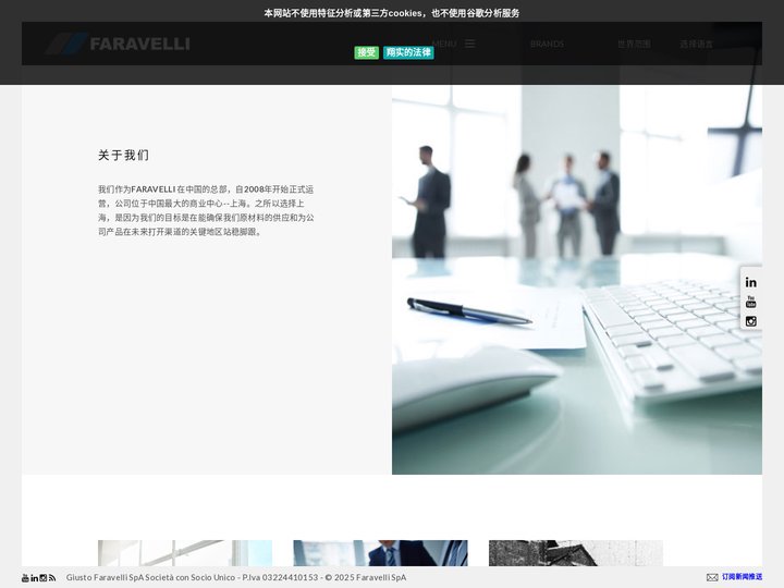 欢迎来到新Faravelli网站的主页