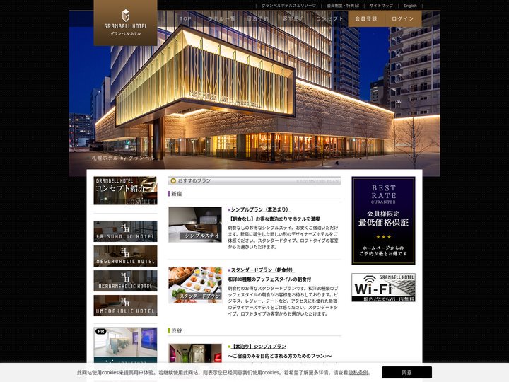 【公式】グランベルホテル｜銀座・すすきの・札幌・大阪・京都・新宿・赤坂・渋谷のデザイナーズホテル
