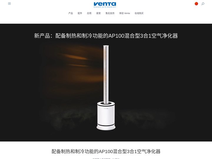 Venta 文塔中国官网 - 德国进口冷蒸发无雾加湿器空气清洗机空气净化器温坦Airwasher