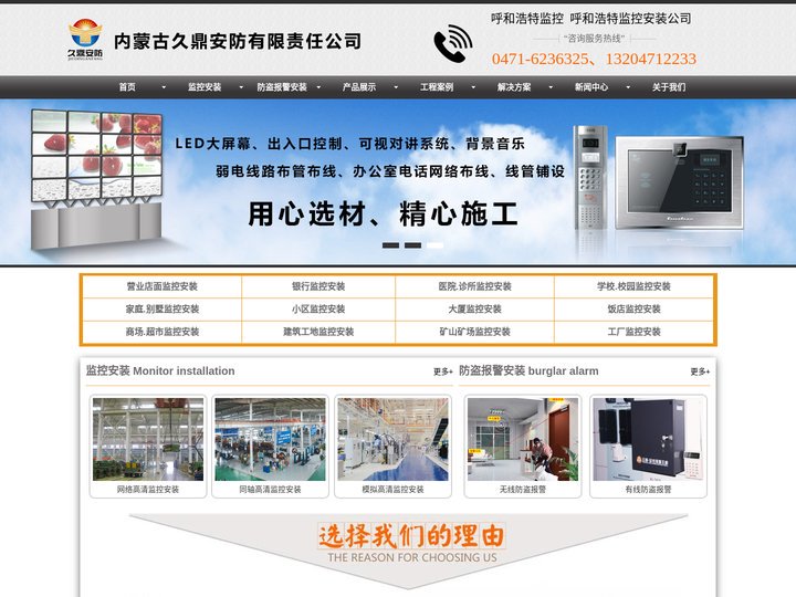 内蒙古监控 呼和浩特监控 呼和浩特监控安装 呼和浩特监控公司 呼和浩特安防监控 呼和浩特安防监控公司 - 内蒙古久鼎安防