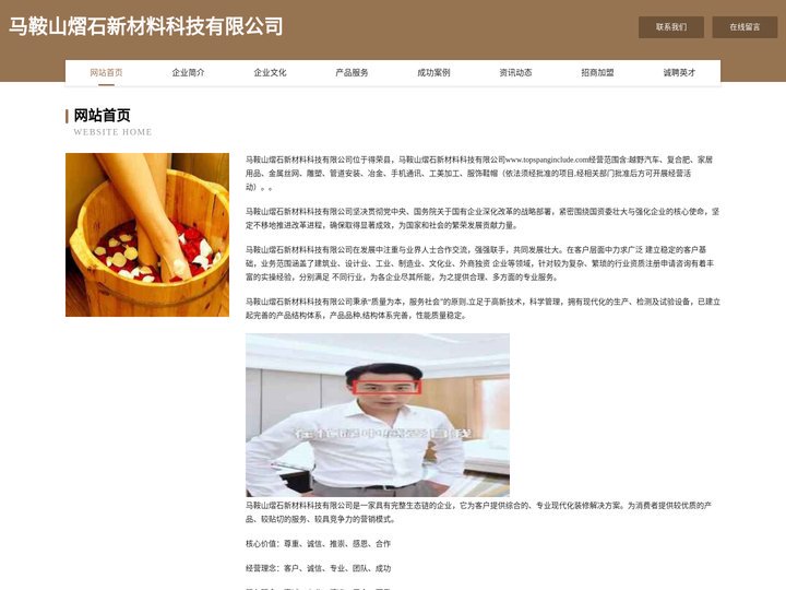 马鞍山熠石新材料科技有限公司