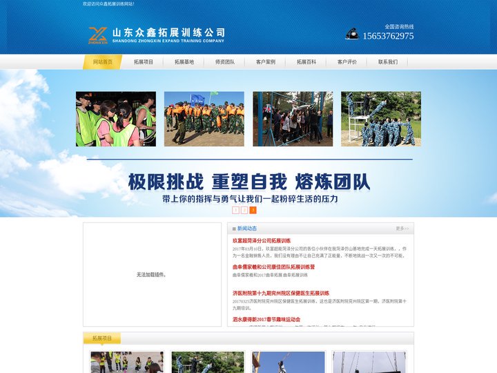 济宁拓展训练项目大全_拓展培训心得体会_拓展基地-众鑫拓展训练