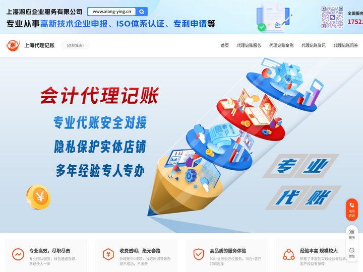 上海公司财务代账_上海会计代理记账_上海代办个体工商户注册-上海财务会计代账公司