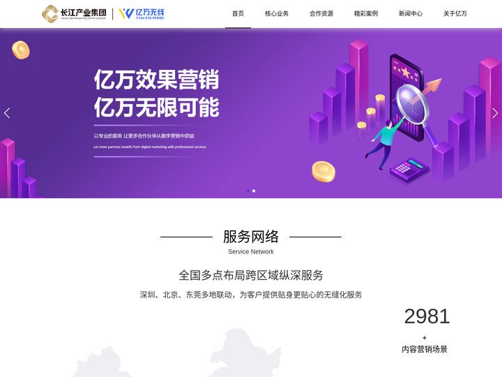 北京亿万无线信息技术有限公司——品效销综合服务商