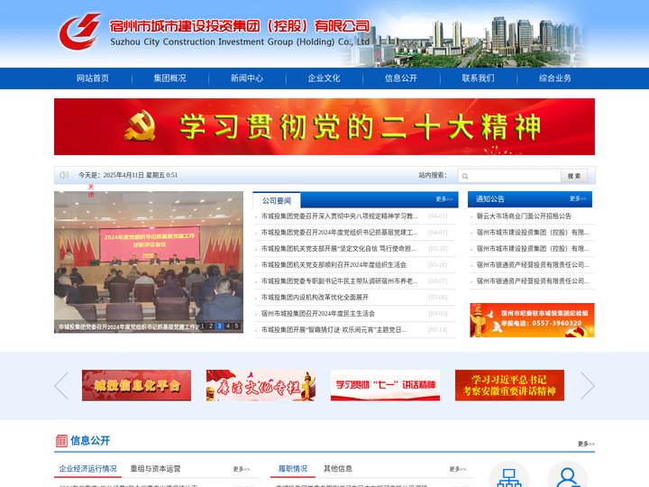 宿州市城市建设投资集团（控股）有限公司