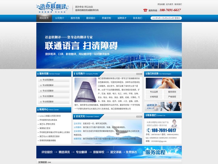 海口翻译公司_海南专业翻译_海口驾照翻译--海口语意联翻译公司!