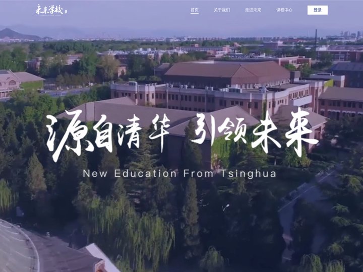 未来学校-慕华成志