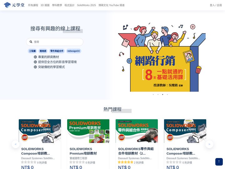元學堂