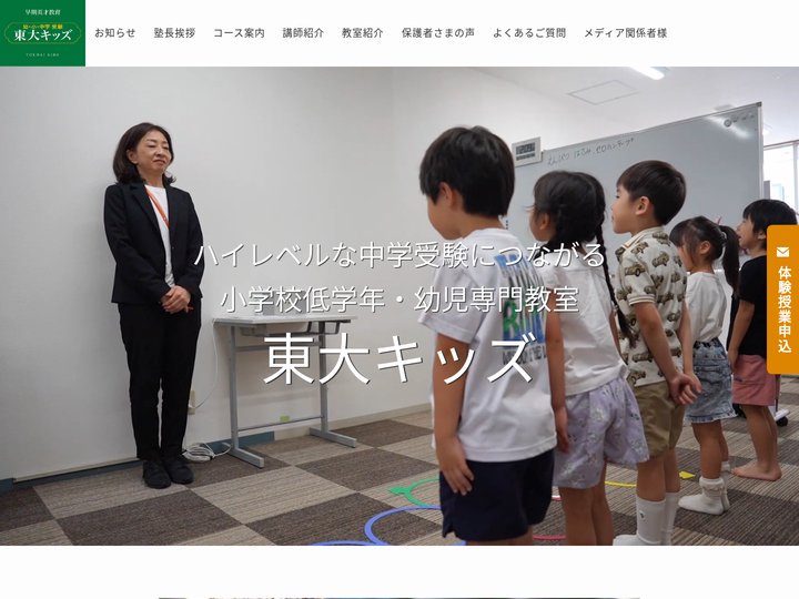 早期英才教育『東大キッズ』 | 東京・岡山の幼児教室