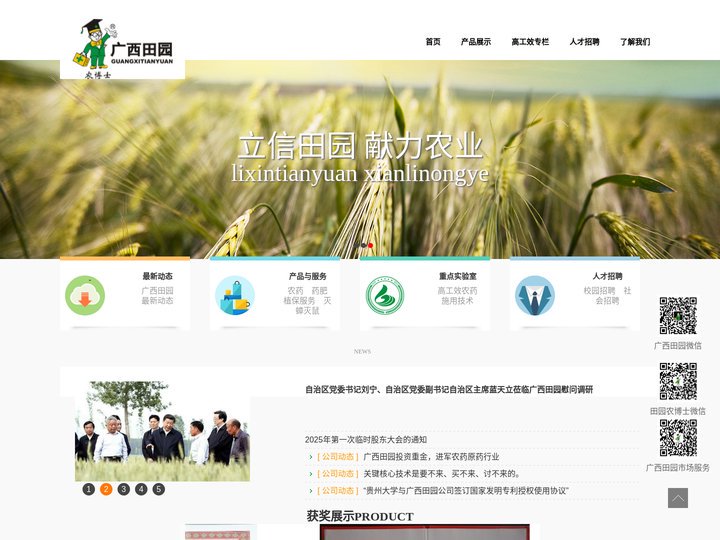 广西田园—剂型农药高新技术企业