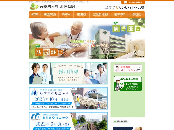 医療法人日翔会 | 在宅療養支援診療所　訪問内科・一般外来