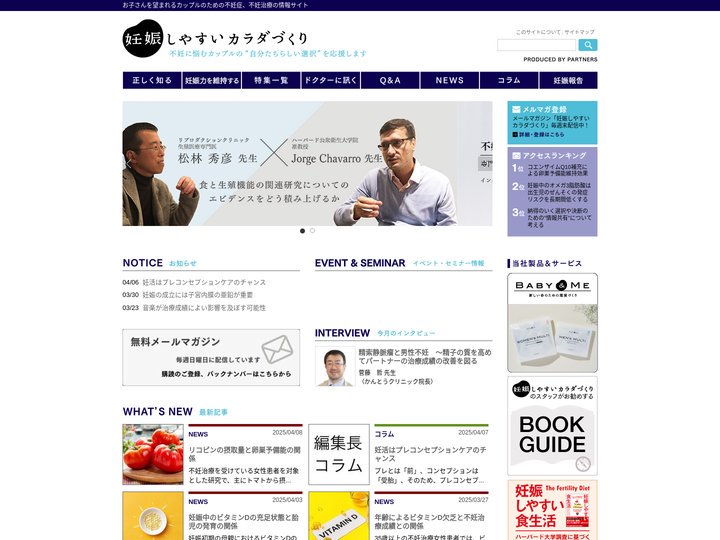 不妊症、不妊治療の情報サイト 【妊娠しやすいカラダづくり】