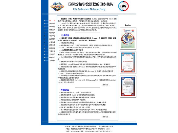 国际焊接学会授权的国家机构 IIW Authorised National Body