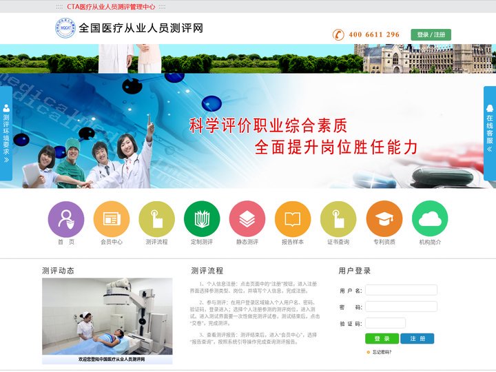 医疗从业人员测评网