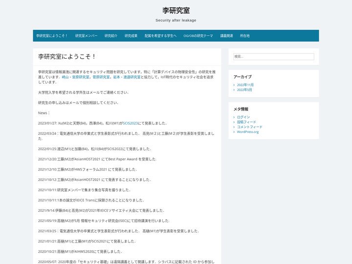 李研究室 – Security after leakage