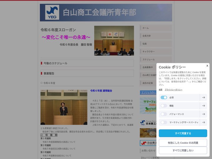 ホーム - 白山商工会議所青年部　白山ＹＥＧ　あさがおっさん