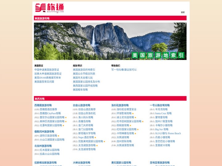 美旅通 - 美国旅游攻略