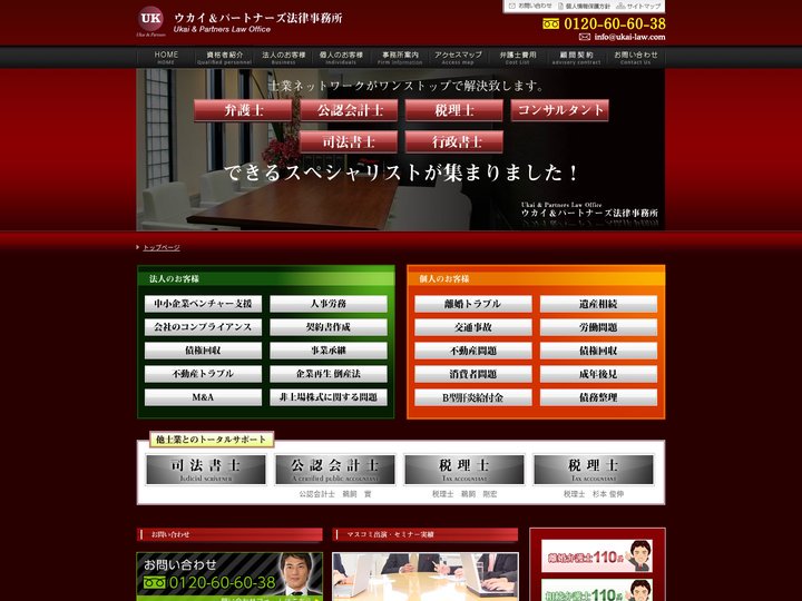 渋谷の弁護士による法律相談ならウカイ＆パートナーズ法律事務所