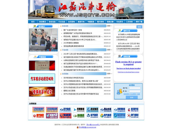江苏省汽车运输网 - 江苏省交通物流协会