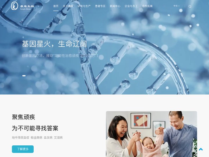 康霖生物科技