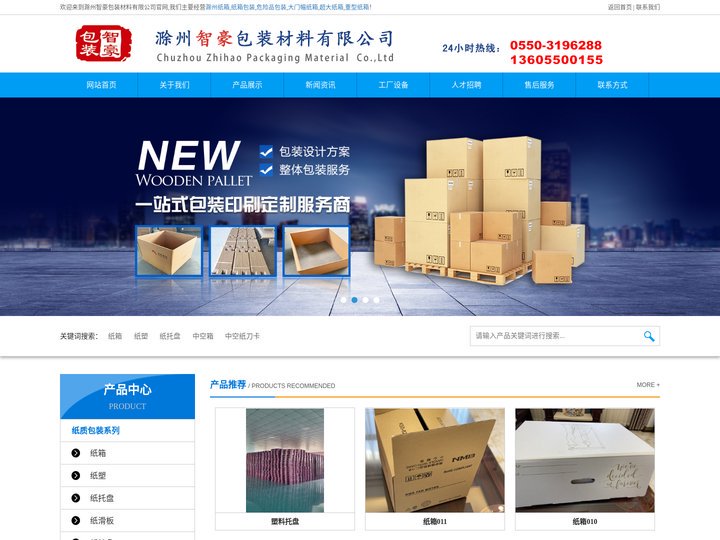 滁州纸箱厂_纸箱包装_重型纸箱包装-滁州智豪包装材料有限公司