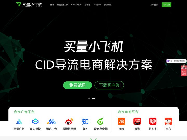 买量小飞机 – 一站式智能投放工具