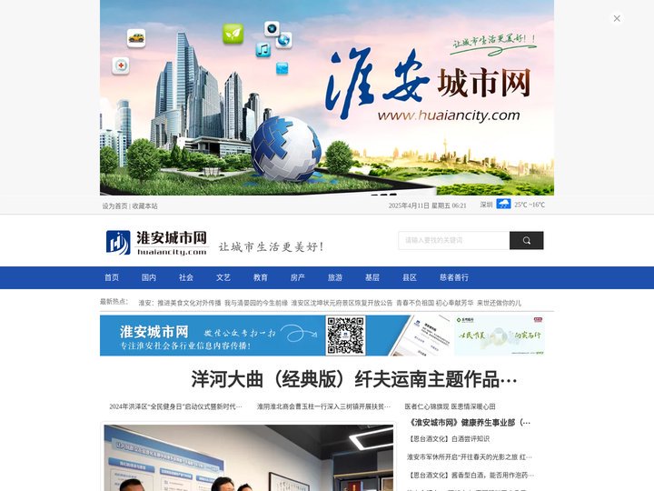 淮安城市网 - 淮安城市综合信息门户网