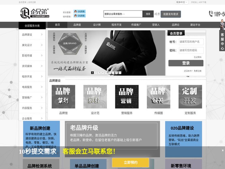 企兄弟，为企业提供全方位的品牌建设服务(品牌策划-品牌设计-品牌营销-品牌维护)
