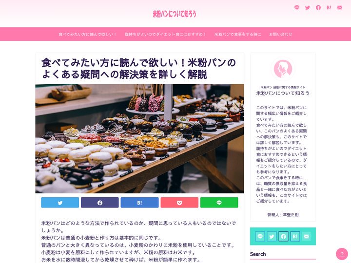 食べてみたい方に読んで欲しい！｜米粉パンについて知ろう　2025年4月更新