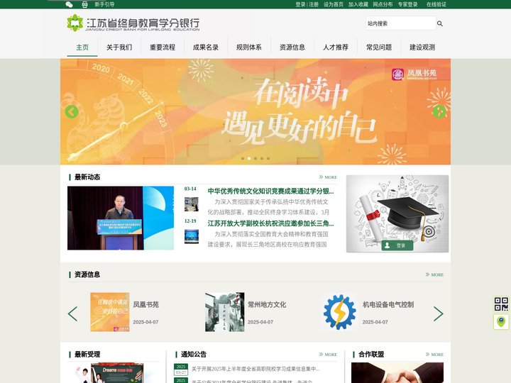 江苏省终身教育学分银行