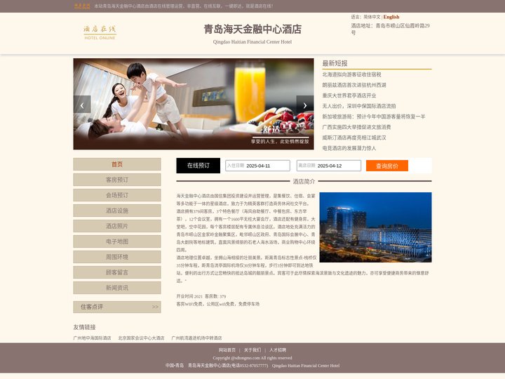 青岛海天金融中心酒店-首页
