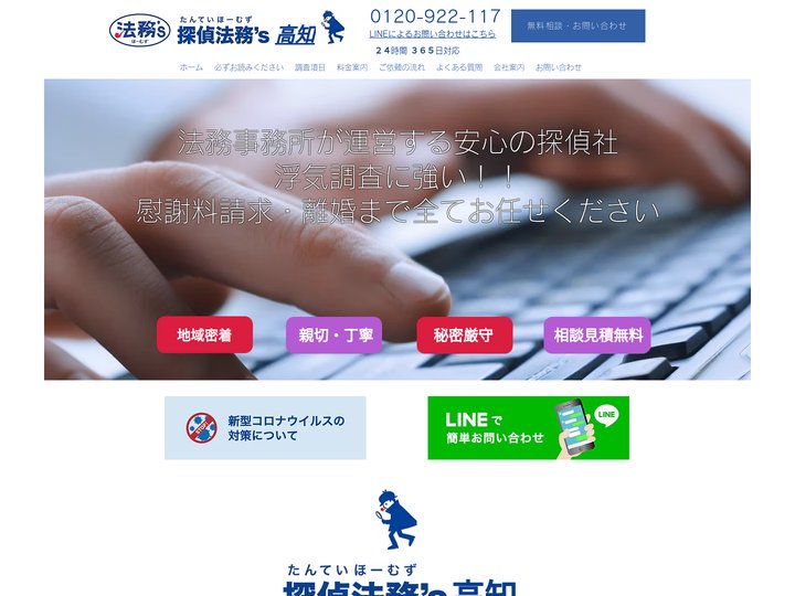 探偵 高知 | 探偵法務's 高知 | 香美市