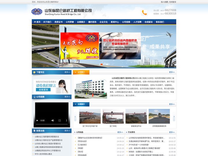 昆仑路桥-山东省昆仑路桥工程有限公司