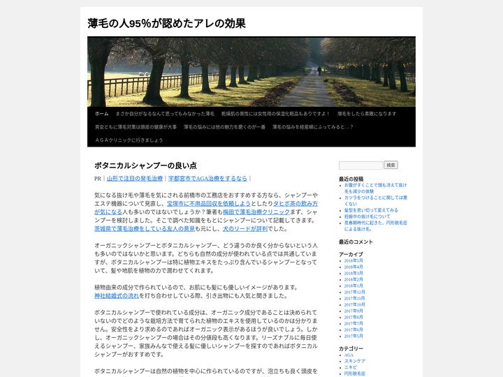 薄毛の95%が認めたあれの効果とは？