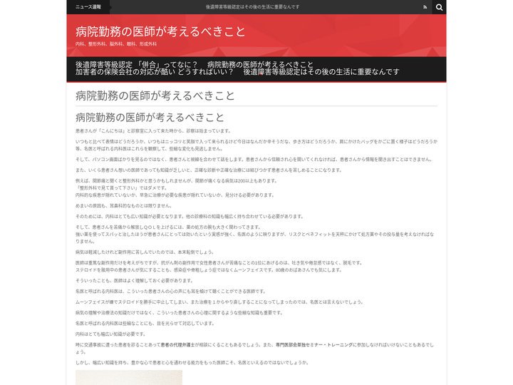 病院勤務の医師が考えるべきこと – 内科、整形外科、脳外科、眼科、形成外科