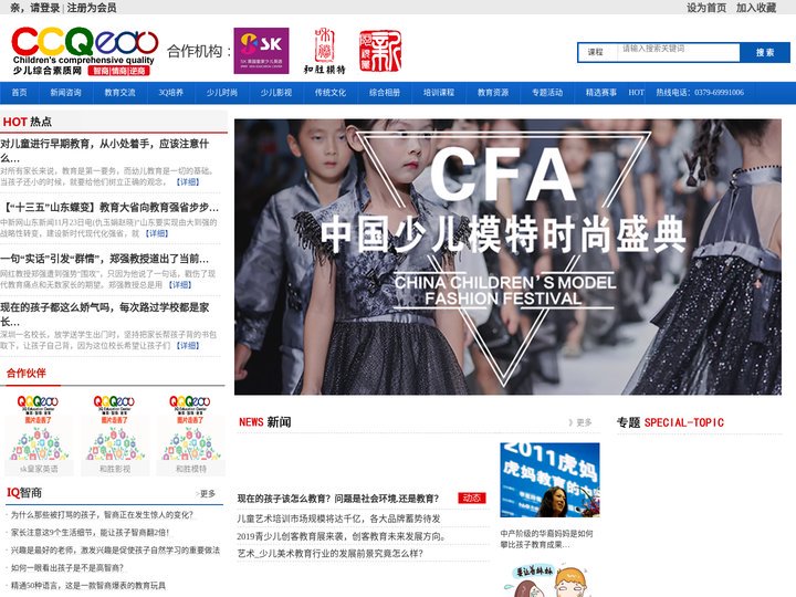 昌海网络 -- 少儿综合素质教育 阿新教育 教育咨询  3Q教育  艺术培训