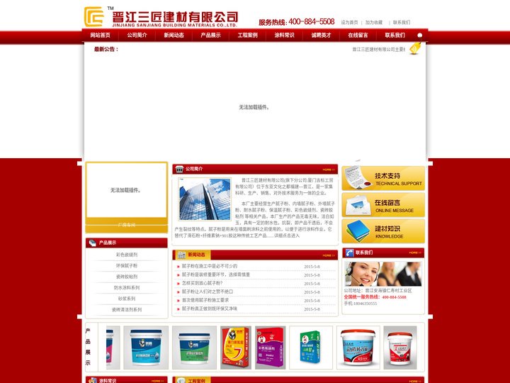 晋江三匠建材有限公司-泉州腻子粉-泉州内墙腻子粉-泉州外墙腻子粉-泉州耐水腻子粉-泉州保温腻子粉-泉州彩色嵌缝剂-泉州瓷