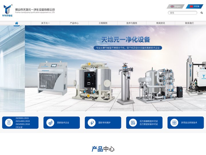 天地元一净化设备压缩空气净化系统全产业链自主研发、生产、服务
